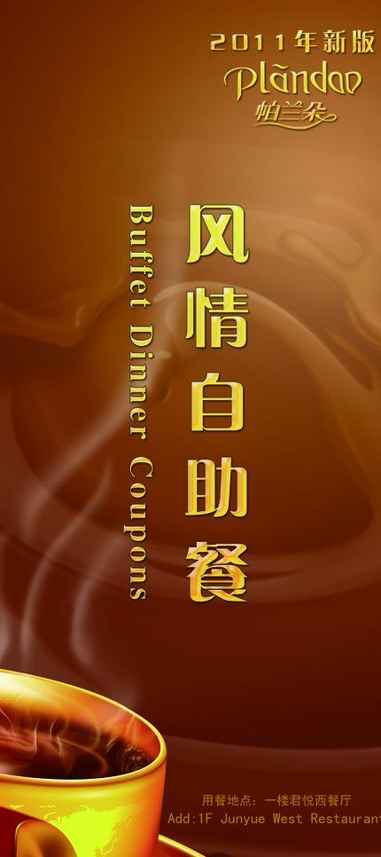 自助餐图片psd模版下载