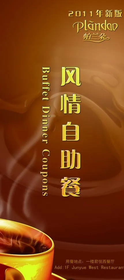 自助餐图片psd模版下载