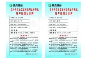 陕西信合公示栏图片