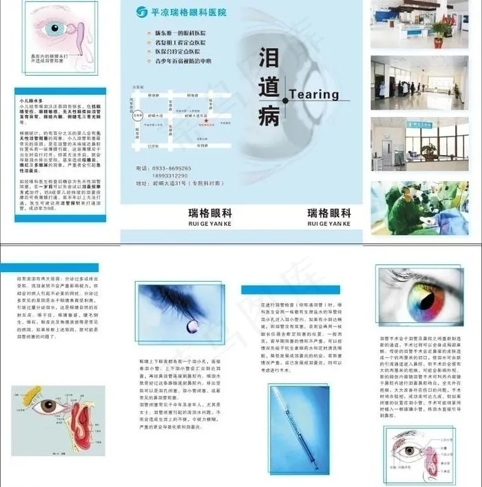 泪道病折页图片(385X210)cdr矢量模版下载
