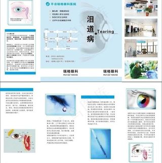 泪道病折页图片