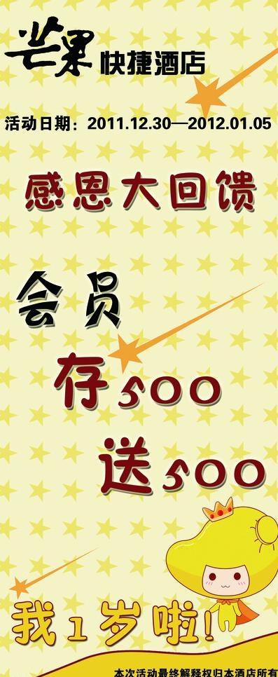 店庆x展架图片psd模版下载