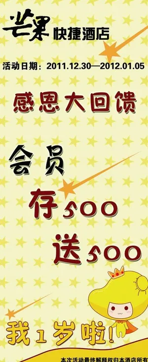 店庆x展架图片