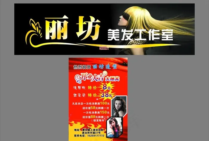 美发图片cdr矢量模版下载