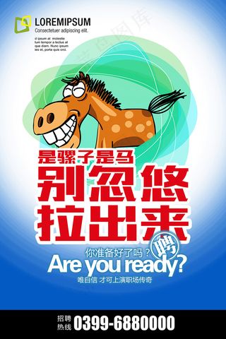 企业招聘展板模板设计