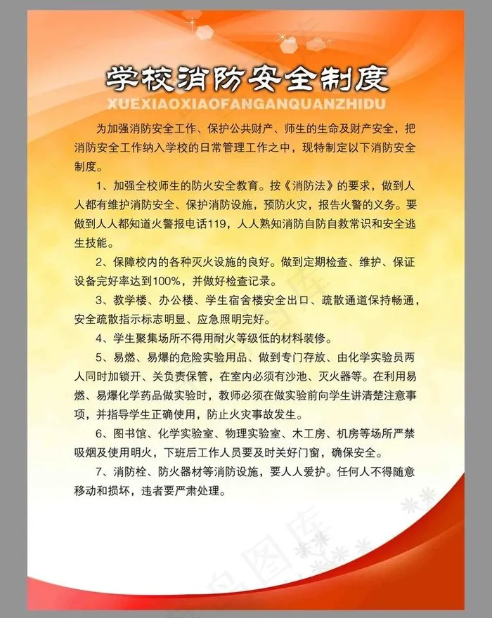 制度牌图片psd模版下载