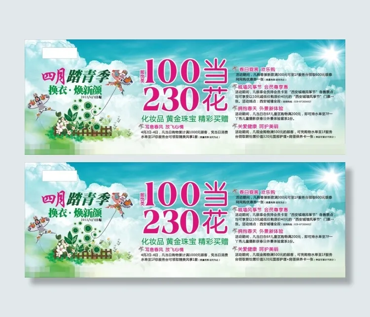 清明促销(297X210)cdr矢量模版下载
