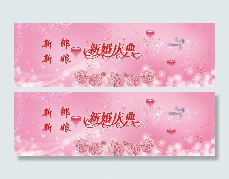 新婚庆典广告设计素材图片