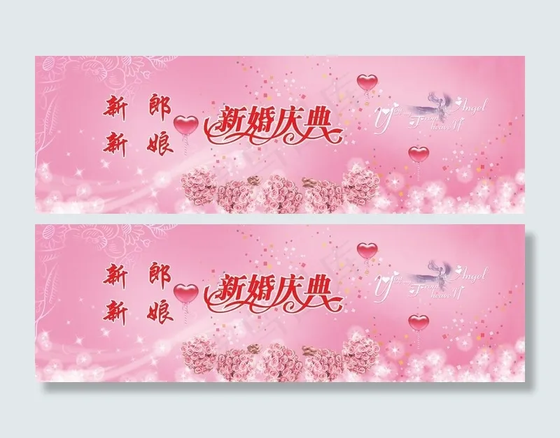 新婚庆典广告设计素材图片psd模版下载
