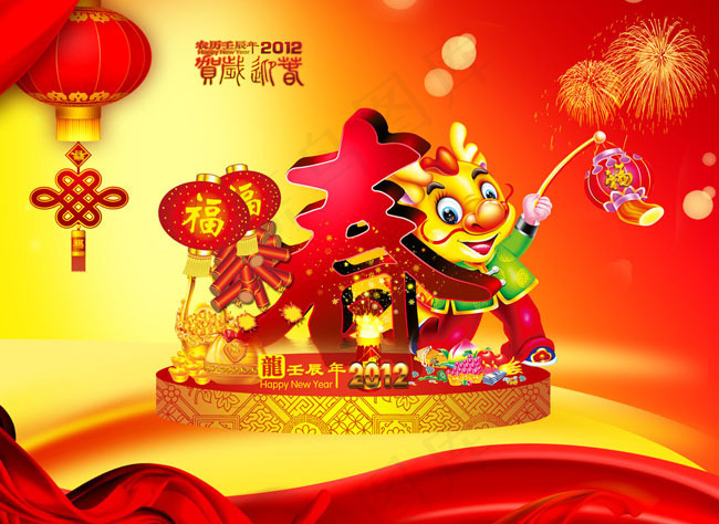 2012迎春接福立体字PSD素材(4725X3584(DPI:300))cdr矢量模版下载