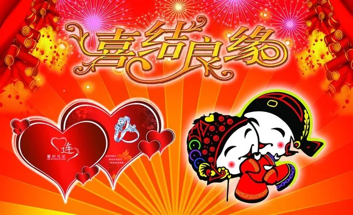 结婚喜庆图(3543X2362(DPI:30))psd模版下载