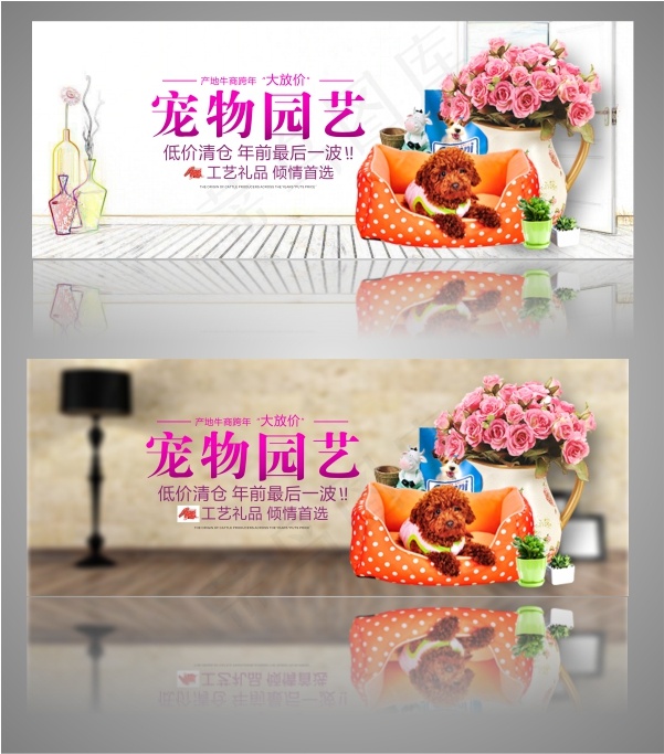 宠物园艺淘宝促销宣传海报