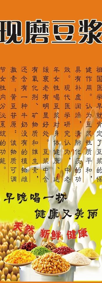现磨事浆易拉宝展架图片cdr矢量模版下载