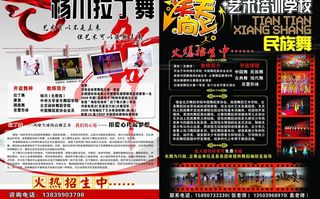舞蹈宣传单图片