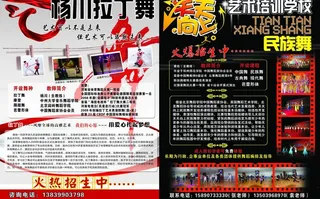 舞蹈宣传单图片