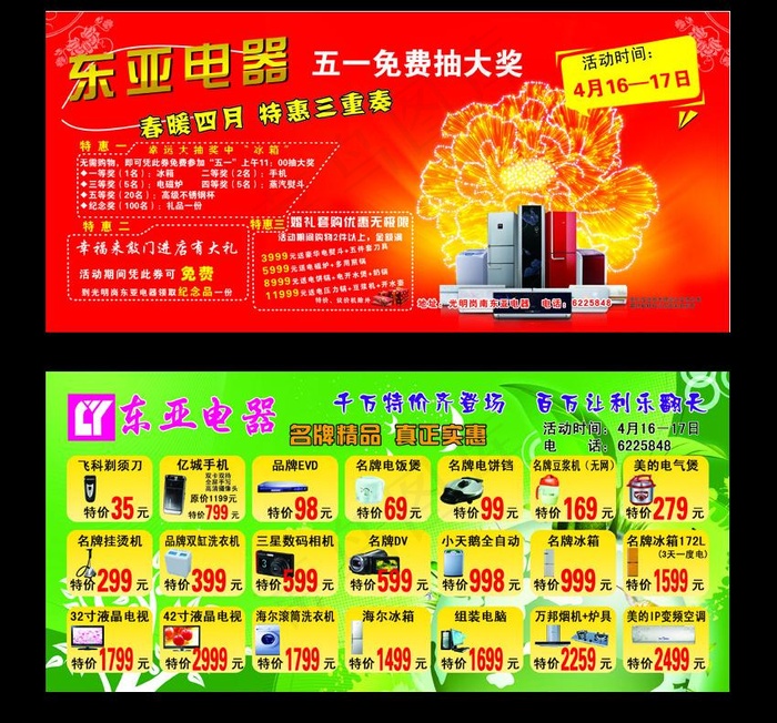 东亚电器图片(3118X1465(DPI:300))psd模版下载