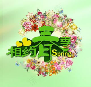 惠聚春天缤纷购物季PSD海报