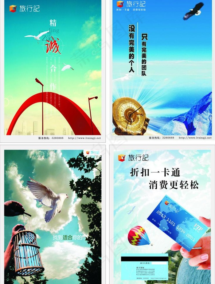 企业海报图片(210X297)cdr矢量模版下载