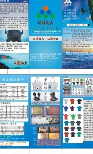 众诚宣传册三折页图片