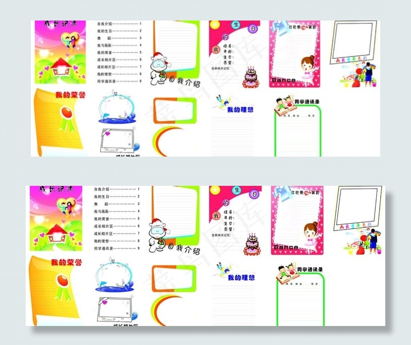 成长记录袋图片
