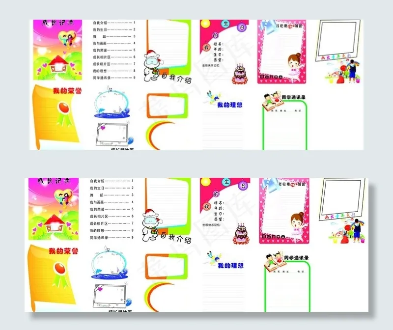 成长记录袋图片cdr矢量模版下载