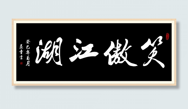 笑傲江湖图片