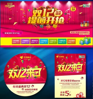 双12来了购物宣传海报设计矢量素材