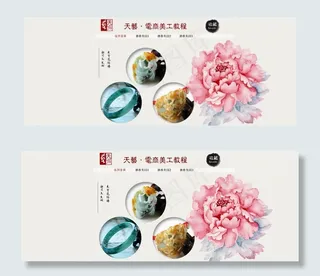 淘宝翡翠店招海报psd素材下载图片