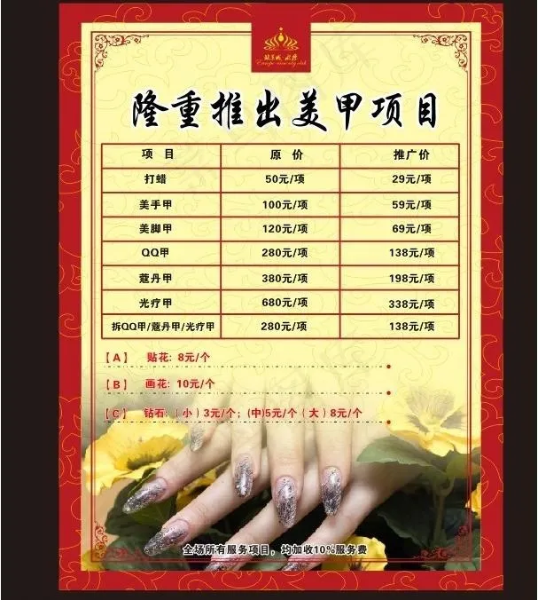 美甲广告图片cdr矢量模版下载