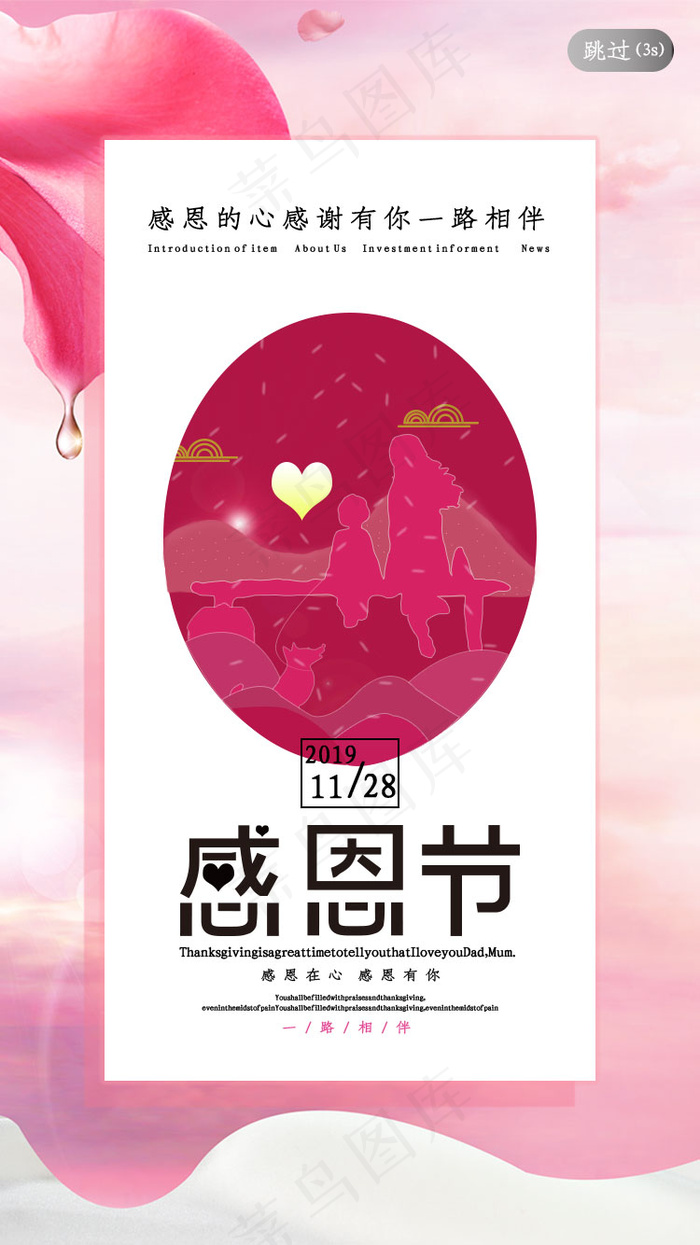 感恩有你极简风app引导页psd模版下载