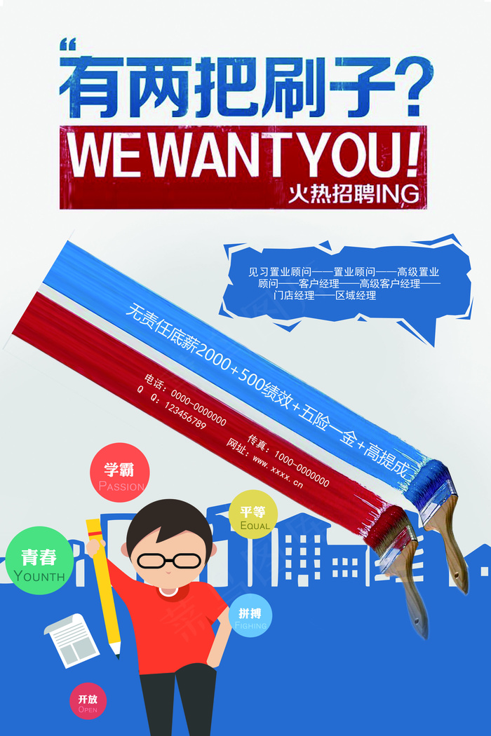 2017创意卡通招聘海报PSD模板