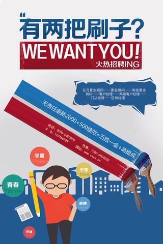 2017创意卡通招聘海报PSD模板