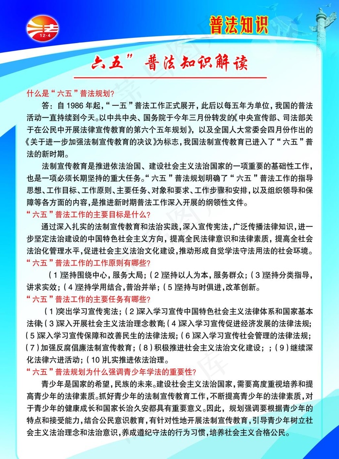 学校六五普法展板