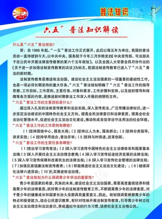学校六五普法展板
