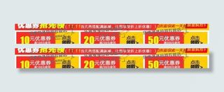 淘宝优惠券素材图片