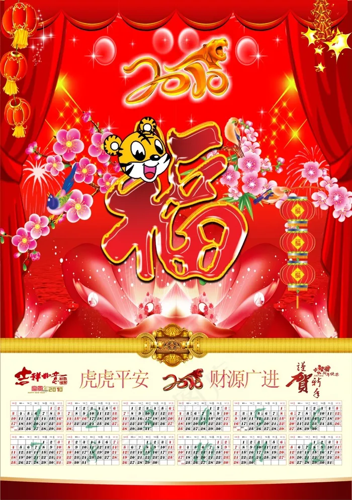 2010年挂历矢量素材cdr矢量模版下载