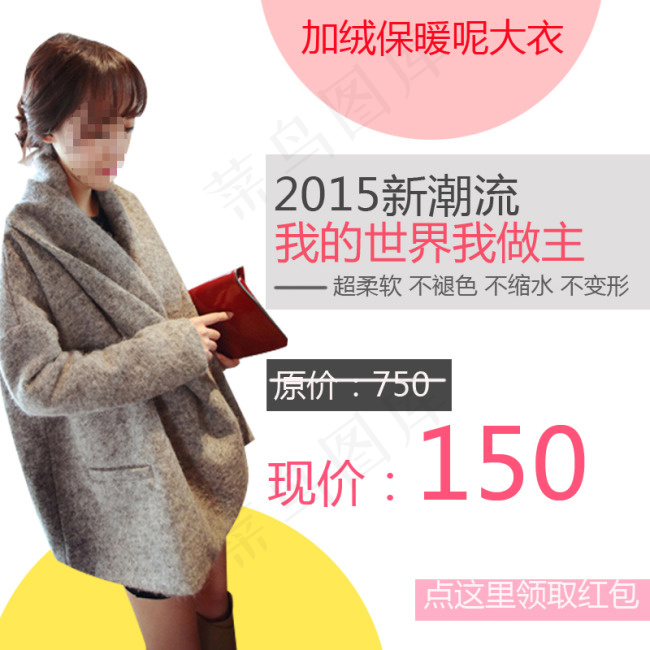 女装直通车图psd模版下载