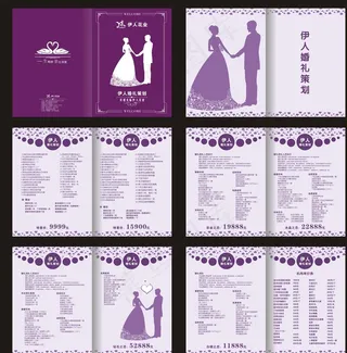 婚庆价格单图片