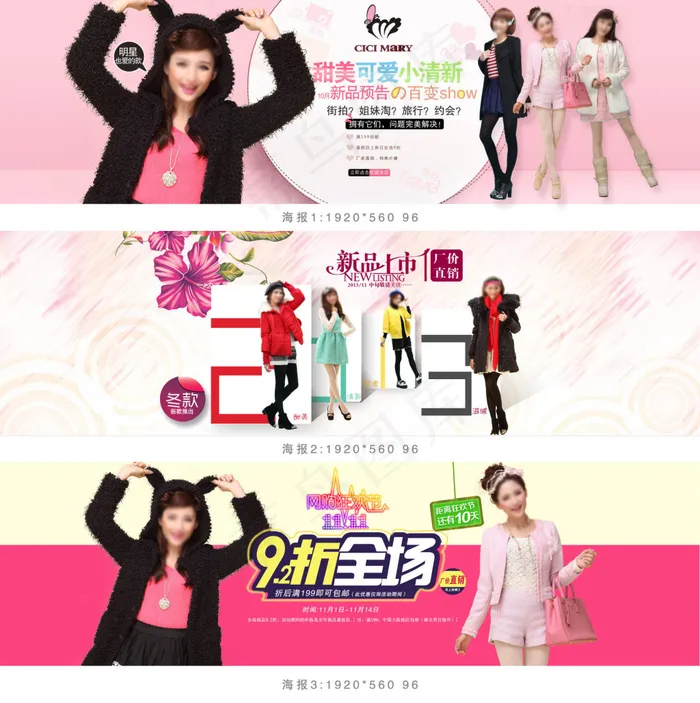 新品上市甜美可爱小清新女装海报