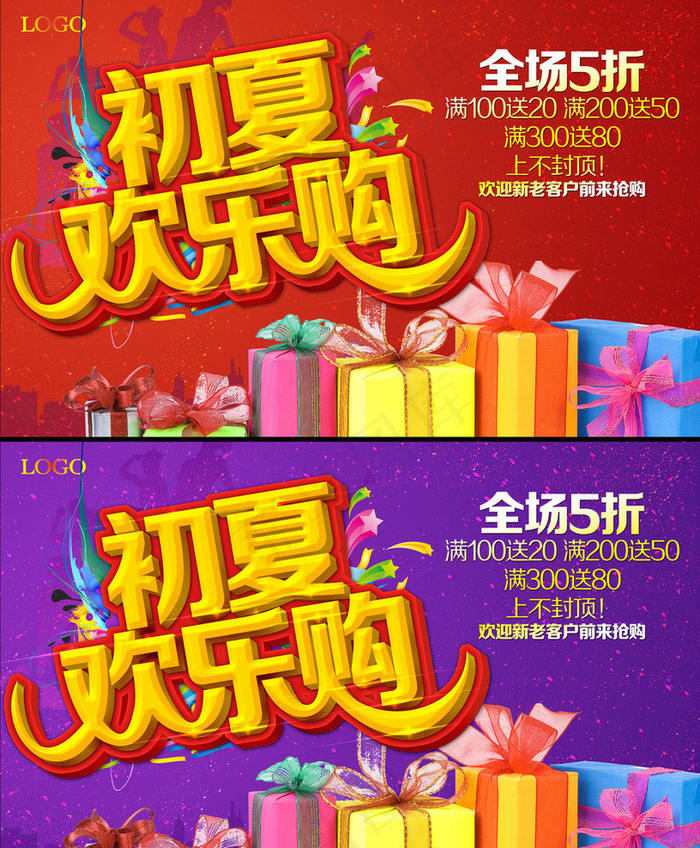 初夏欢乐购物海报设计PSD素材