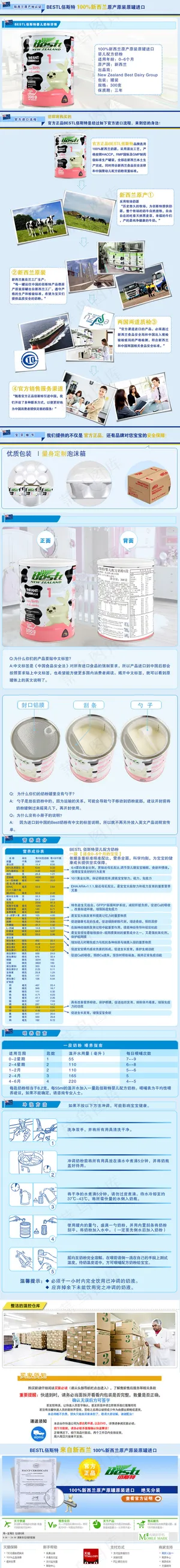 淘宝天猫新西兰奶粉罐装详情页模板