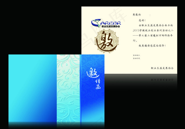邀请函cdr矢量模版下载