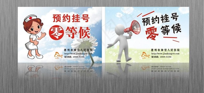 预约挂号零等候图片cdr矢量模版下载