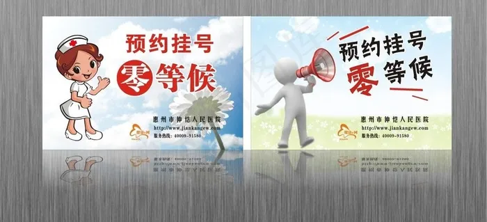 预约挂号零等候图片cdr矢量模版下载