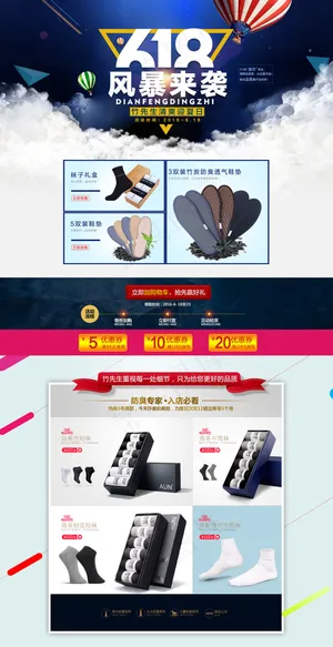 618活动蓝色节日云优惠券海报热气球首页