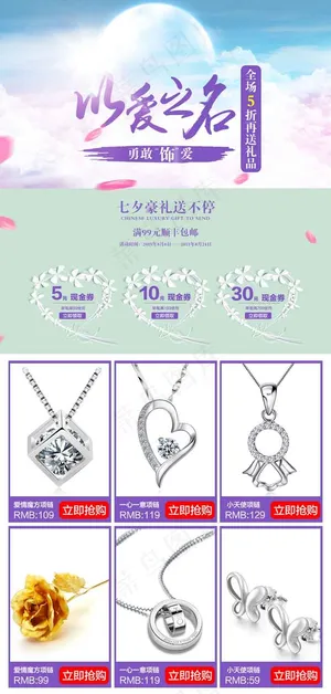 七夕海报 关联营销促销模板
