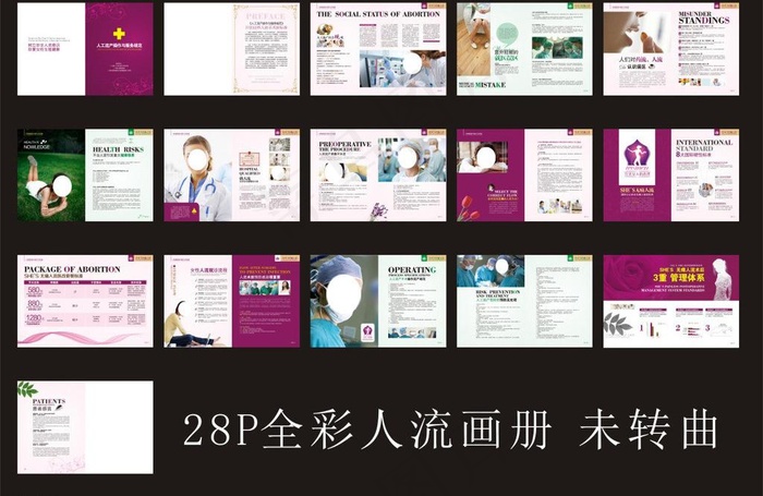 医疗彩色画册图片(426X291)cdr矢量模版下载