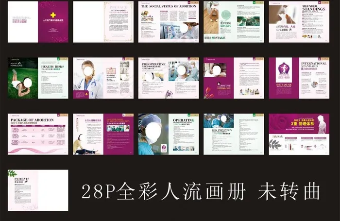医疗彩色画册图片(426X291)cdr矢量模版下载