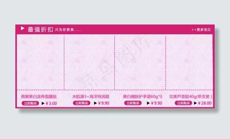 淘宝关联销售图片素材下载psd模版下载