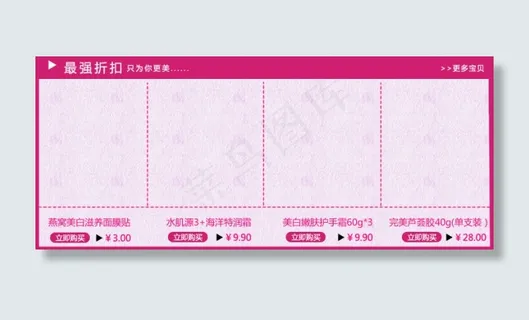 淘宝关联销售图片素材下载